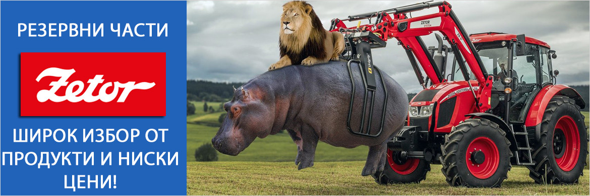 части за Zetor